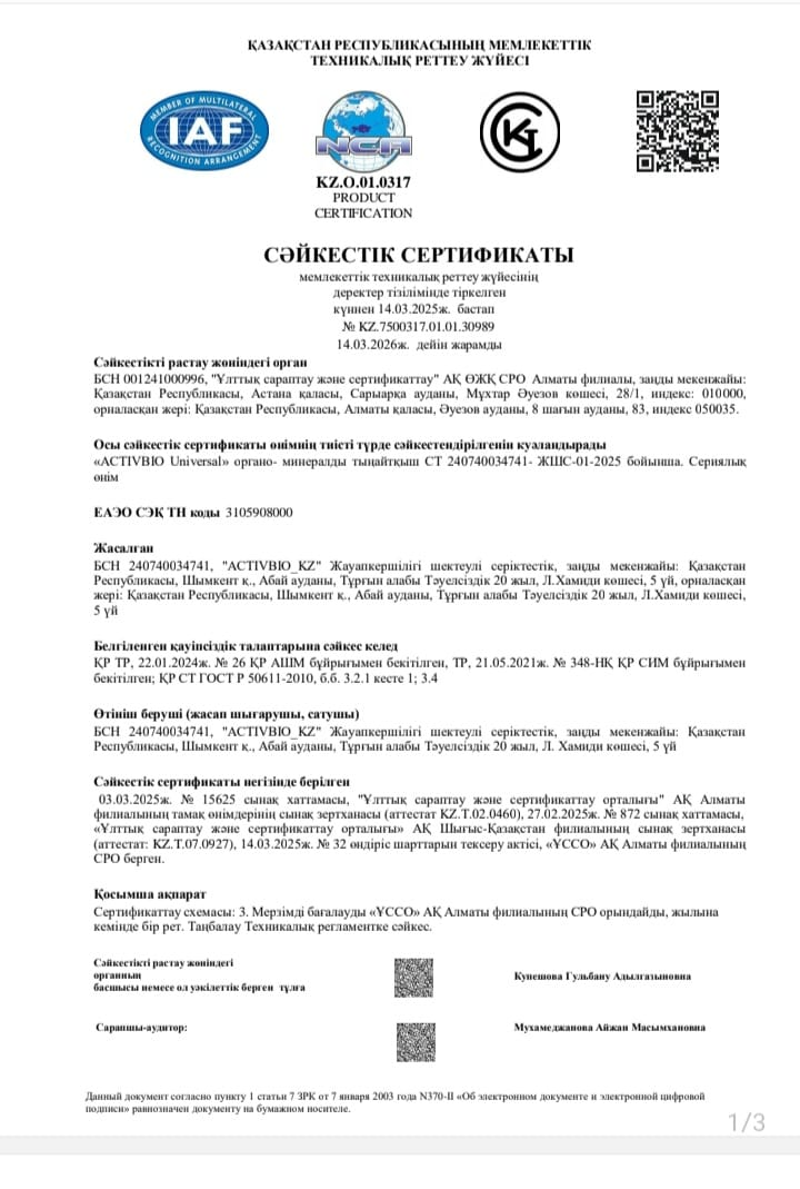 Сертификат соответствия СТ240740034741